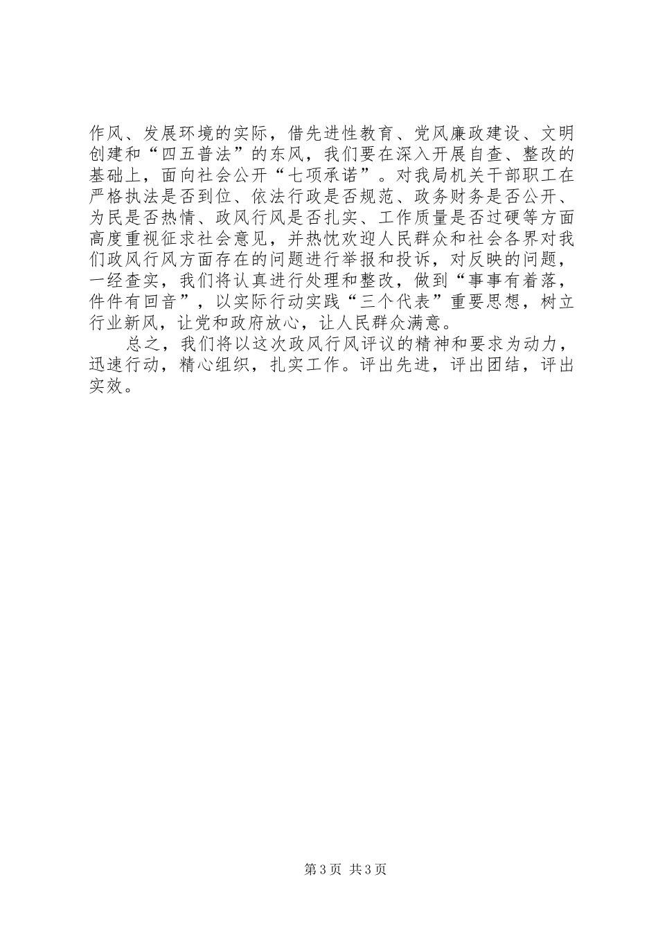 2024年财政局开展民主评议政风行风工作总结_第3页
