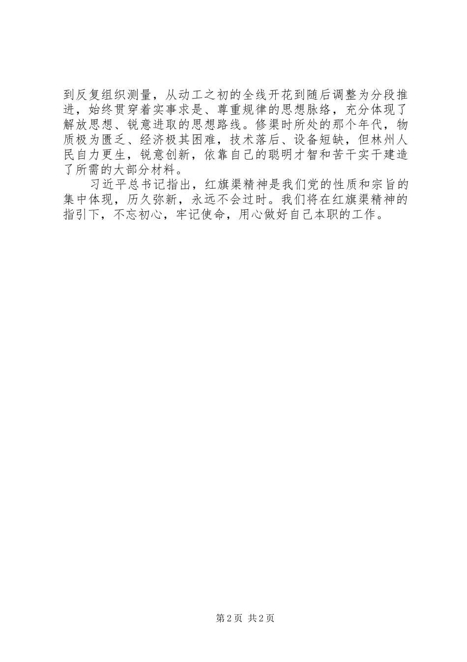 2024年党员参观红旗渠心得体会_第2页