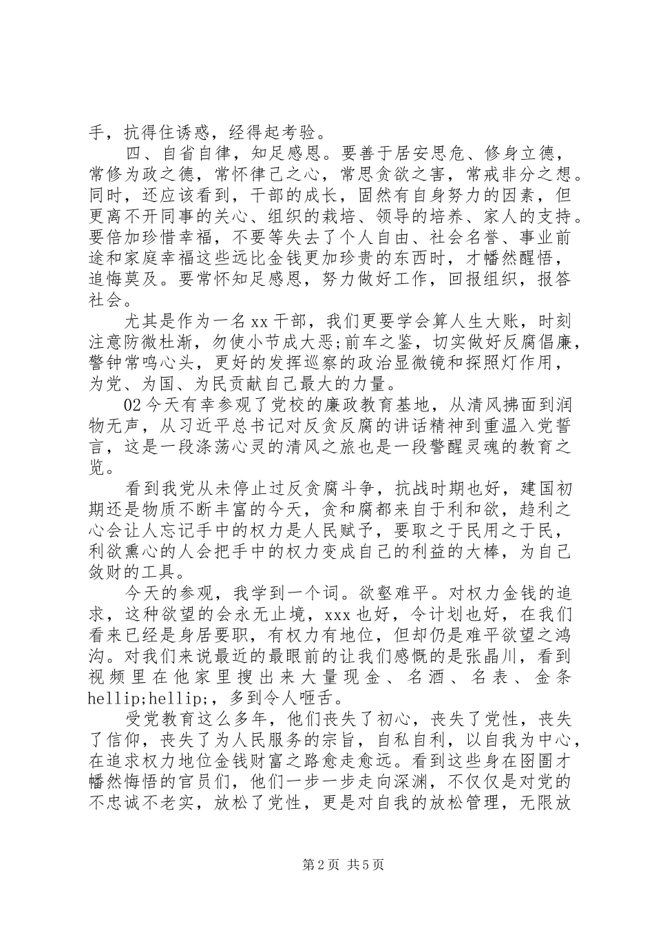 2024年党员参观廉政警示教育基地学习心得体会_第2页