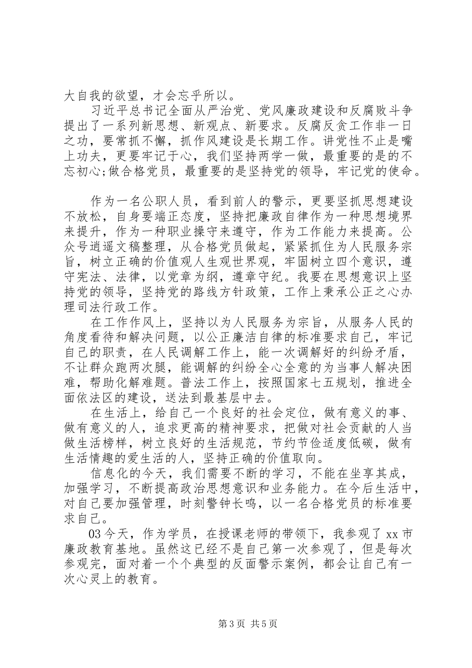 2024年党员参观廉政警示教育基地学习心得体会_第3页