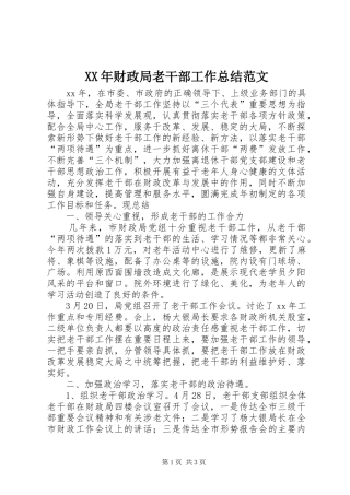 2024年财政局老干部工作总结范文