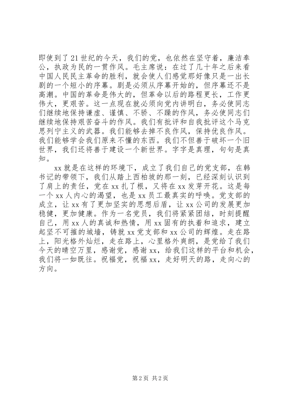 2024年党员参观西柏坡心得得民心者得天下_第2页