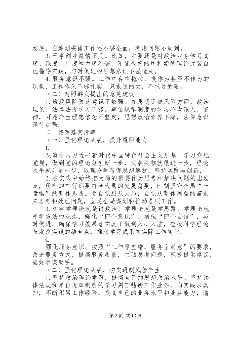 2024年党员检视问题和整改方法_第2页