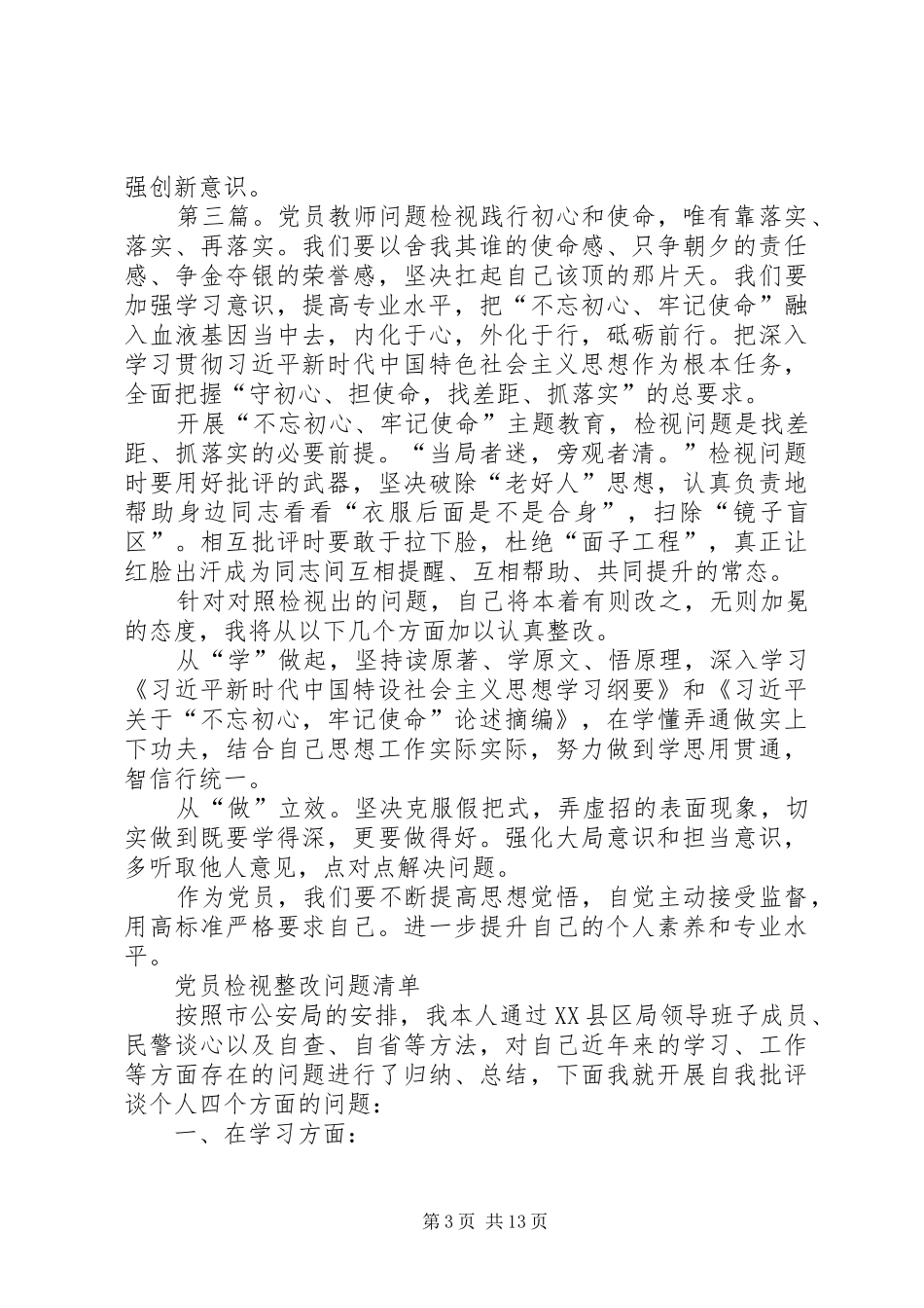 2024年党员检视问题和整改方法_第3页