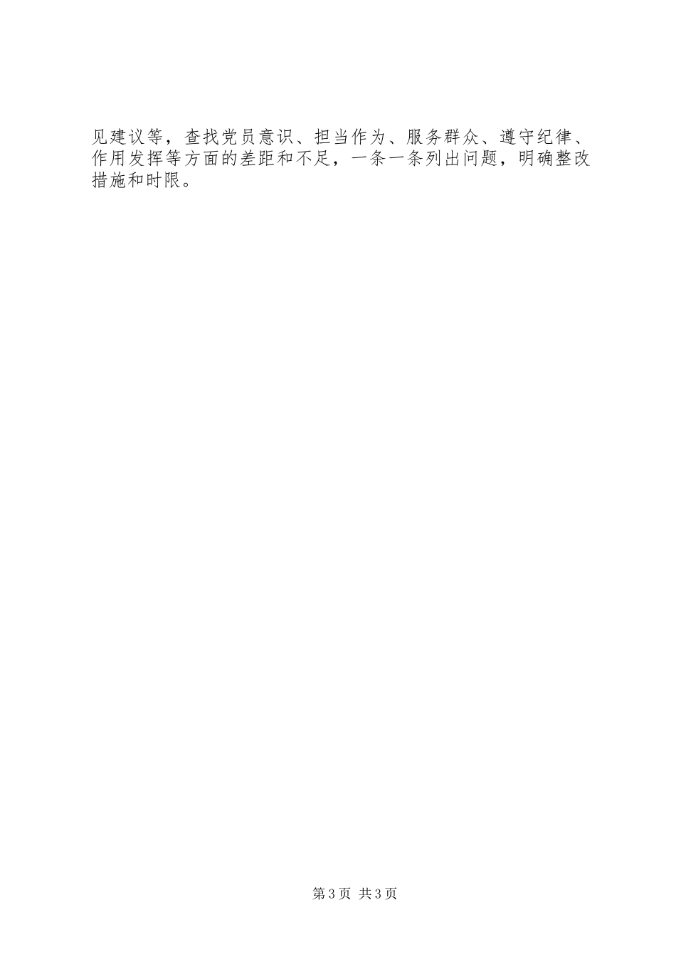 2024年党员检视问题整改清单_第3页