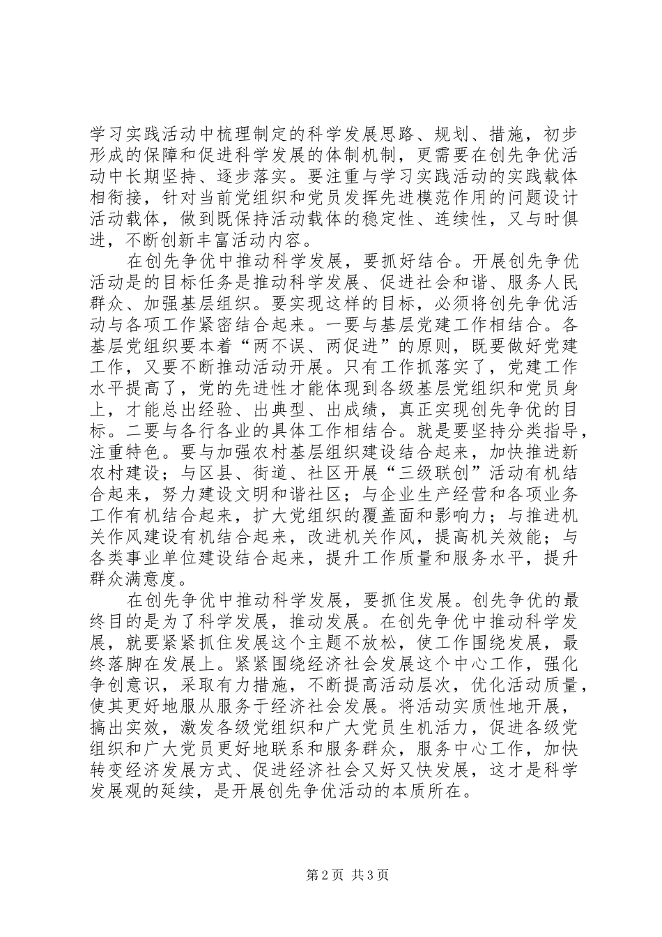 2024年党员参加创先争优活动思想汇报_第2页