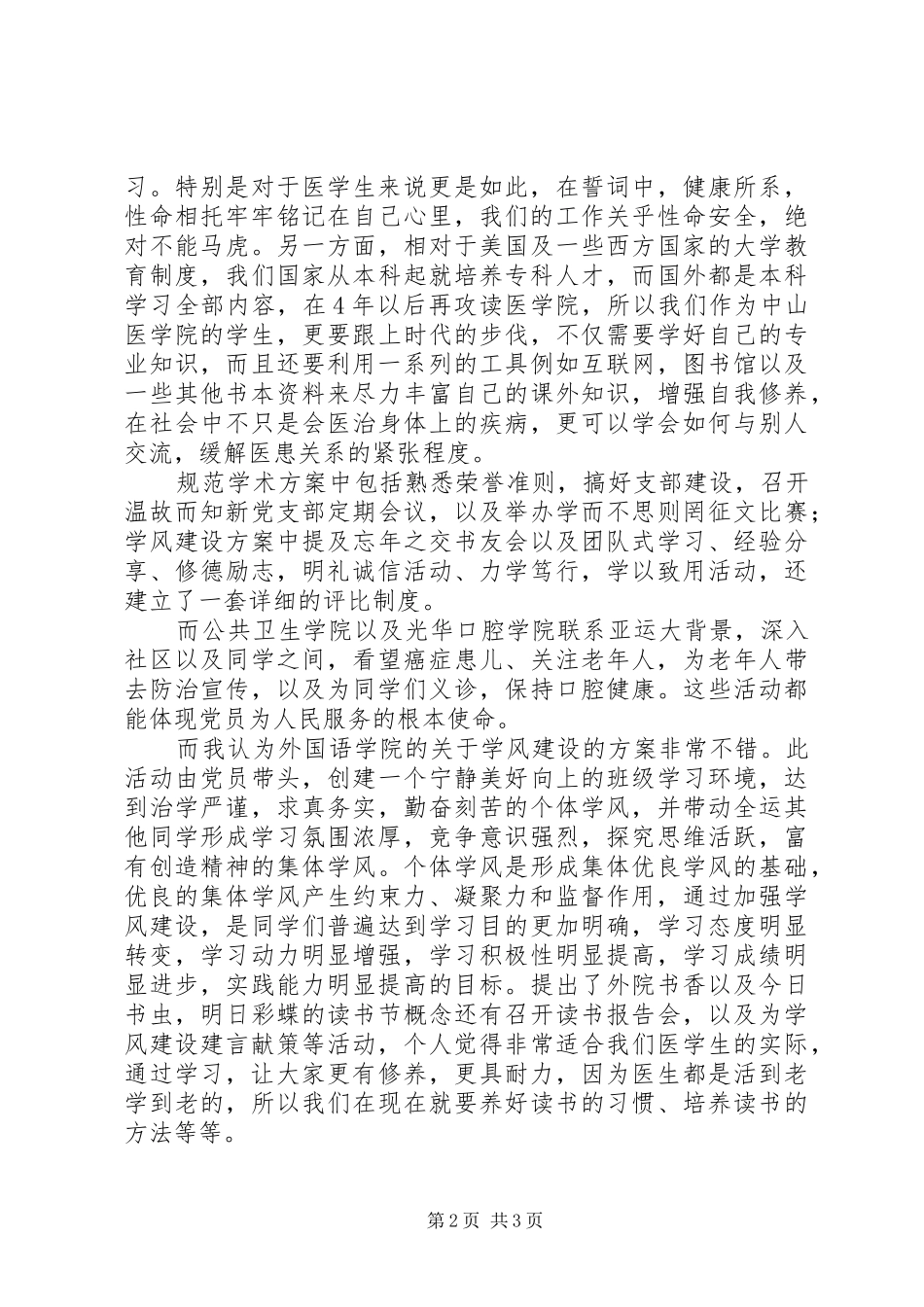 2024年党员参加创优争先活动思想汇报_第2页