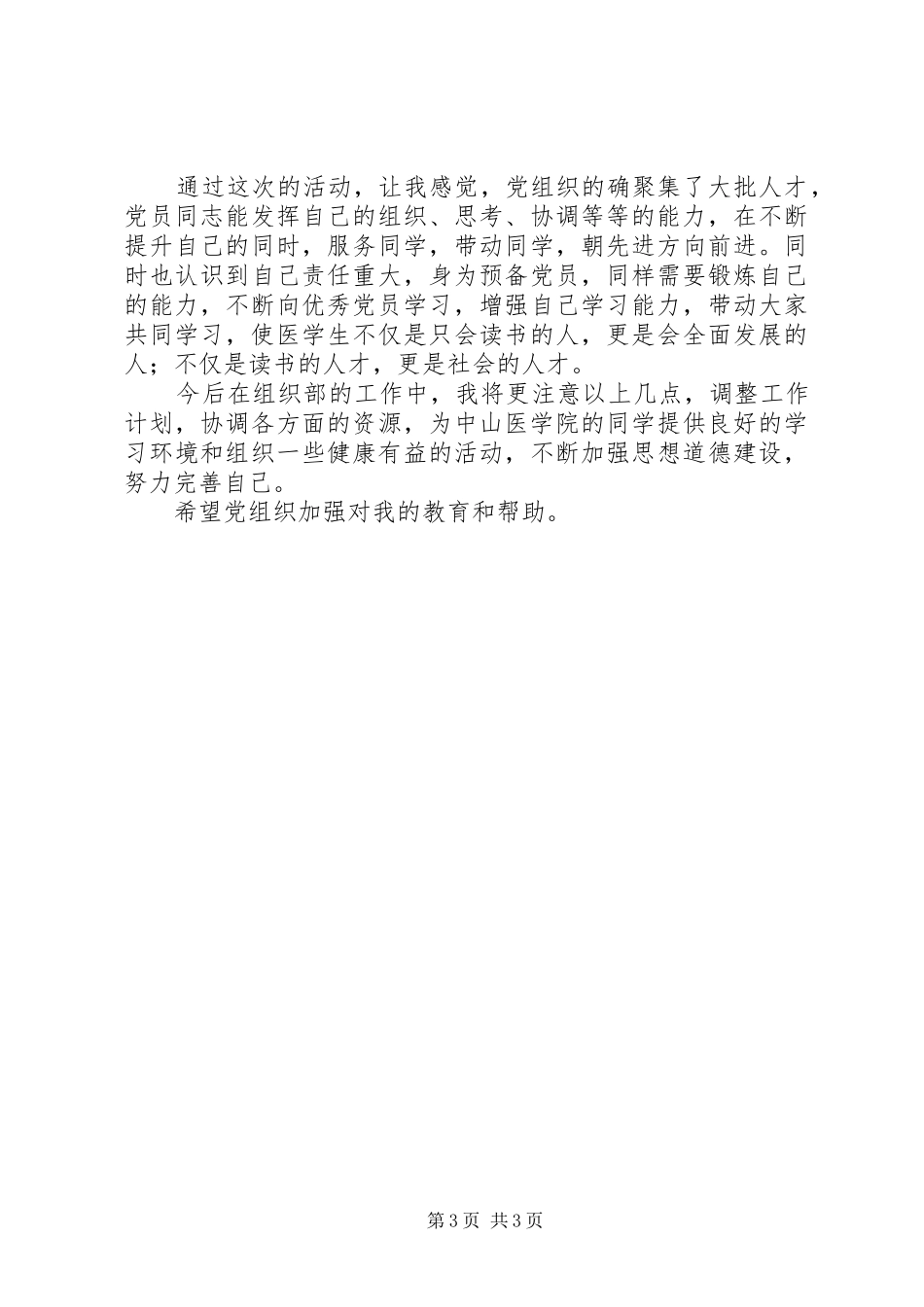 2024年党员参加创优争先活动思想汇报_第3页