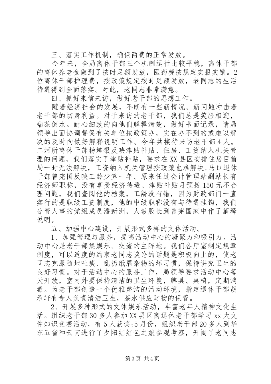 2024年财政局老干部年度总结范文_第3页