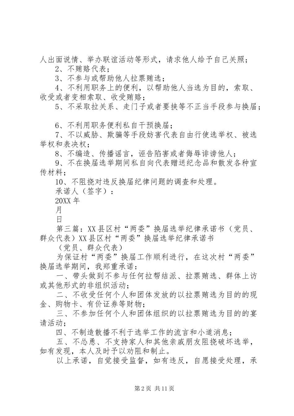 2024年党员参加村两委换届选举承诺书_第2页