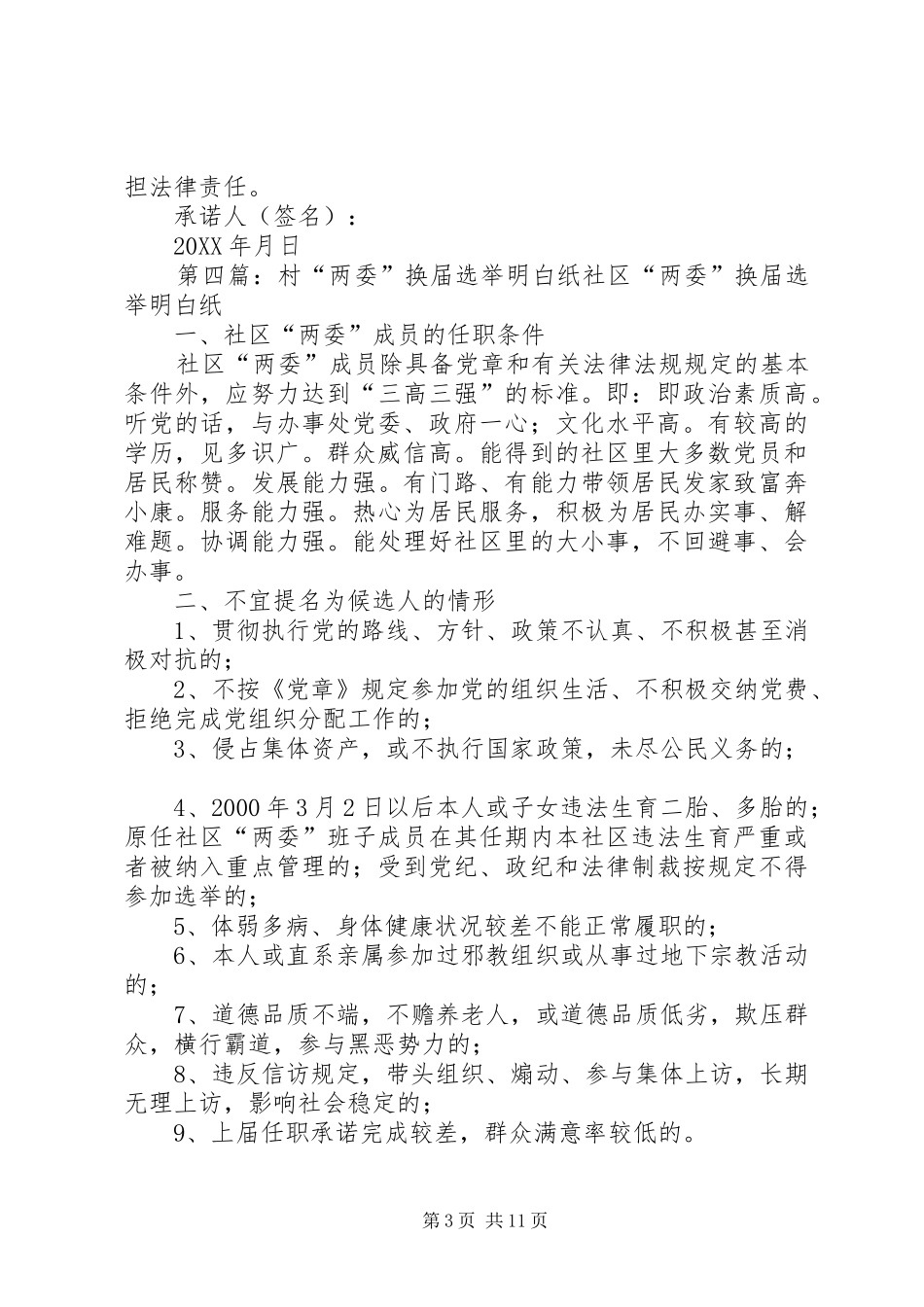 2024年党员参加村两委换届选举承诺书_第3页