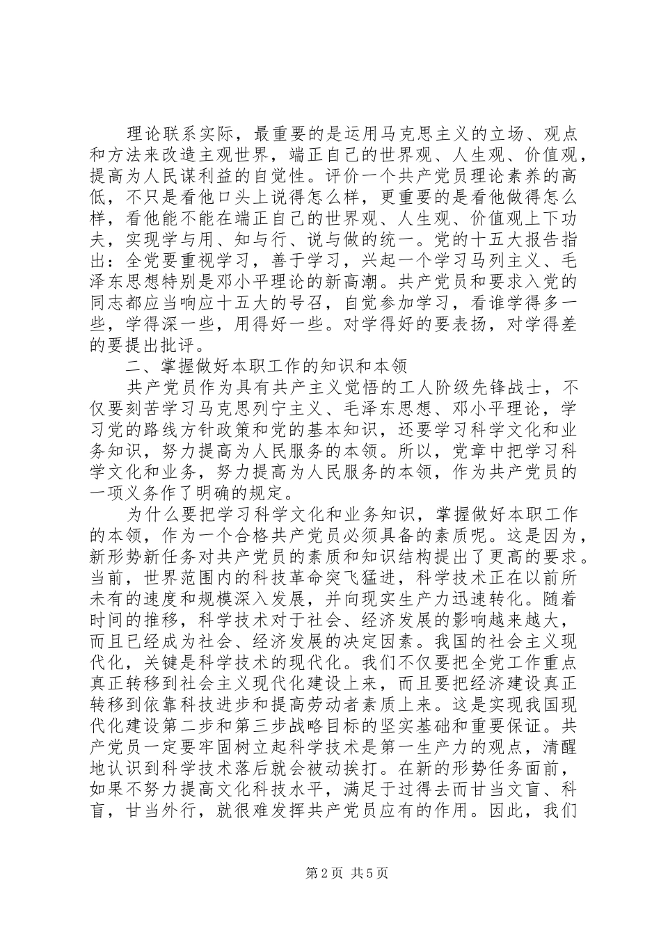 2024年党员参加党校学习思想汇报_第2页