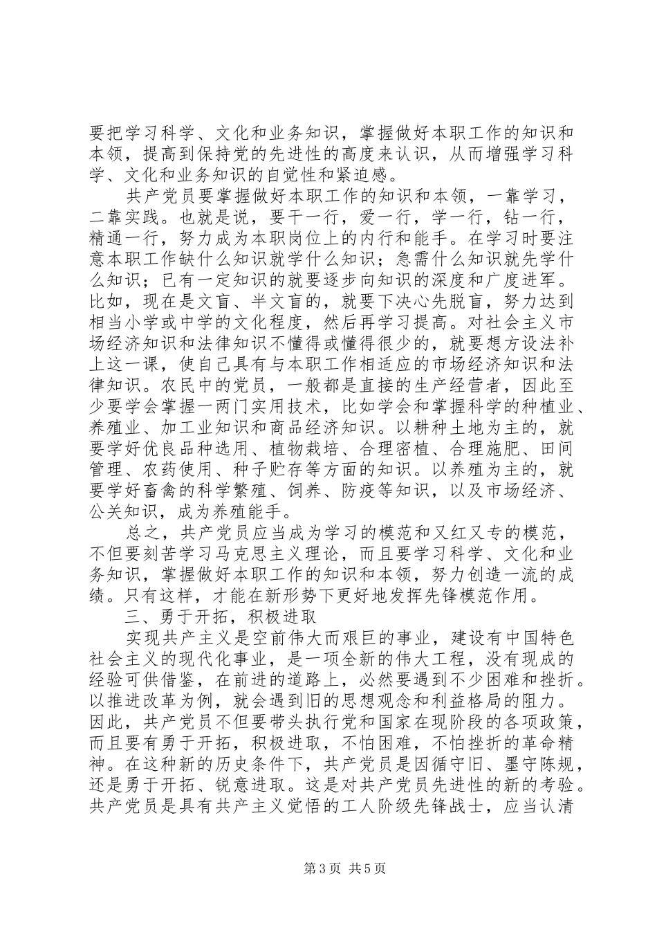 2024年党员参加党校学习思想汇报_第3页