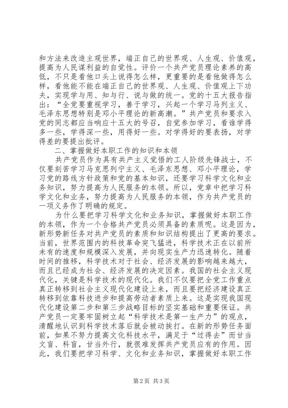 2024年党员参加党校学习思想汇报之二_第2页