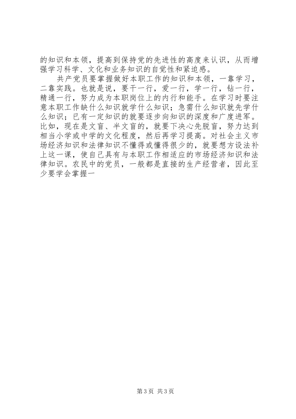 2024年党员参加党校学习思想汇报之二_第3页