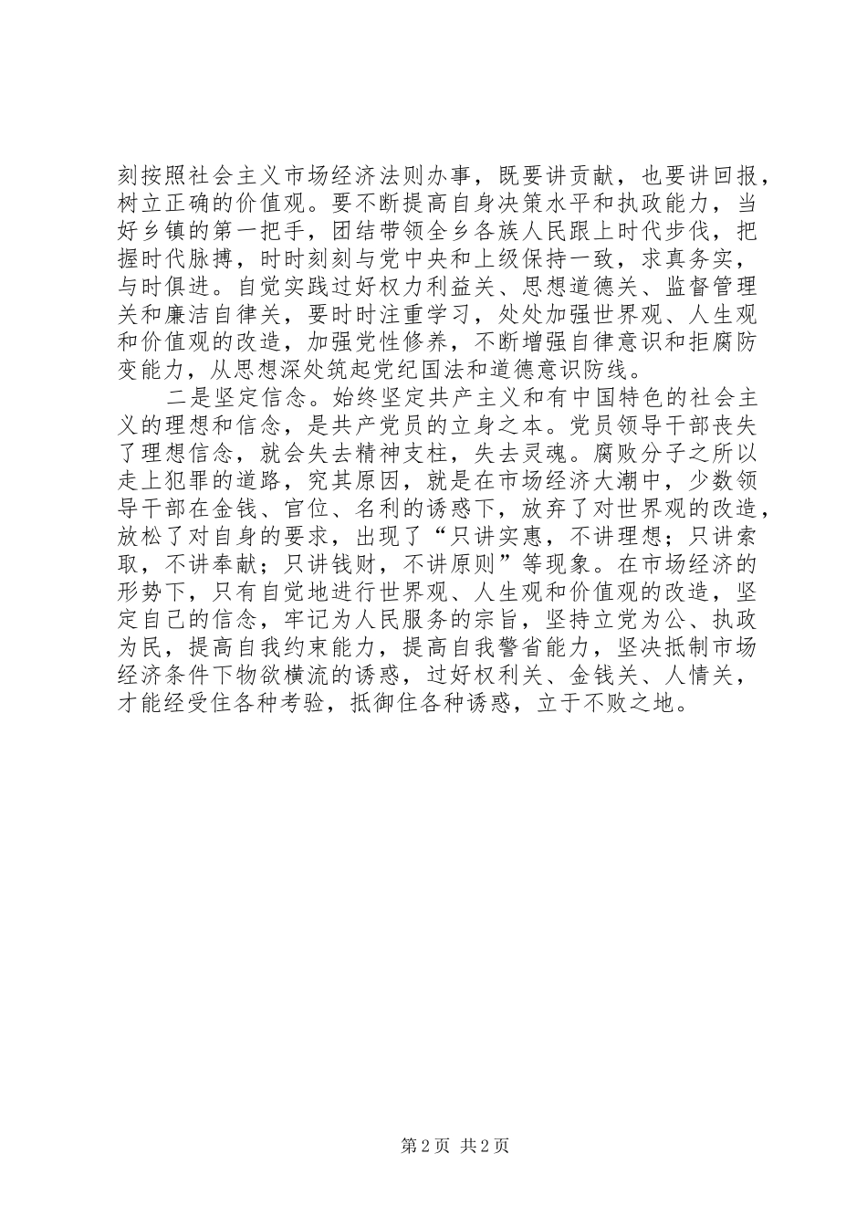 2024年党员参加监狱警示教育深刻感受_第2页