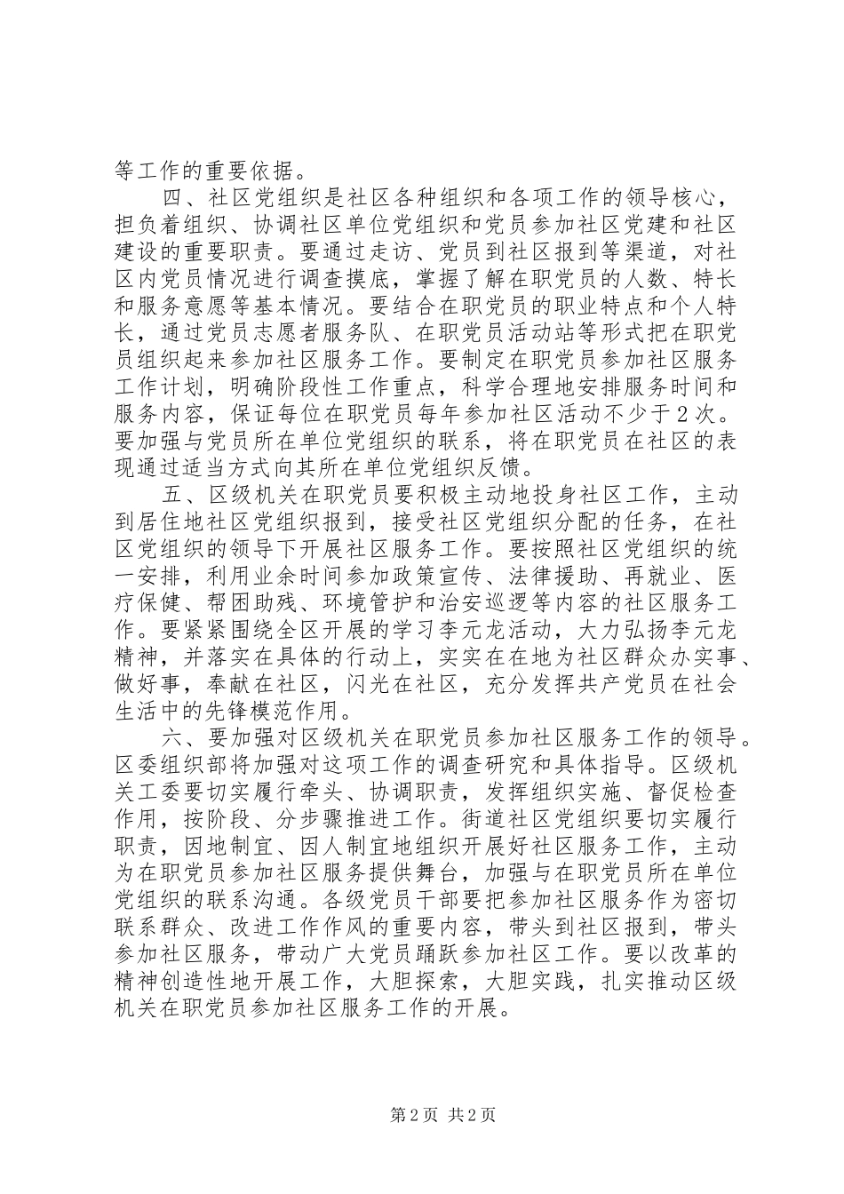 2024年党员参加社区服务意见_第2页