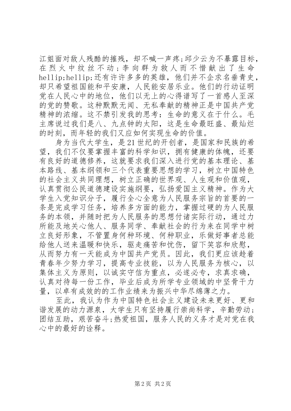 2024年党员建党节思想汇报党在我心中_第2页