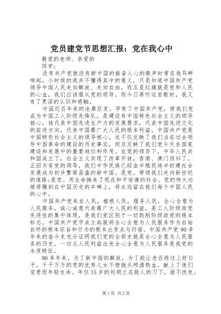 2024年党员建党节思想汇报党在我心中