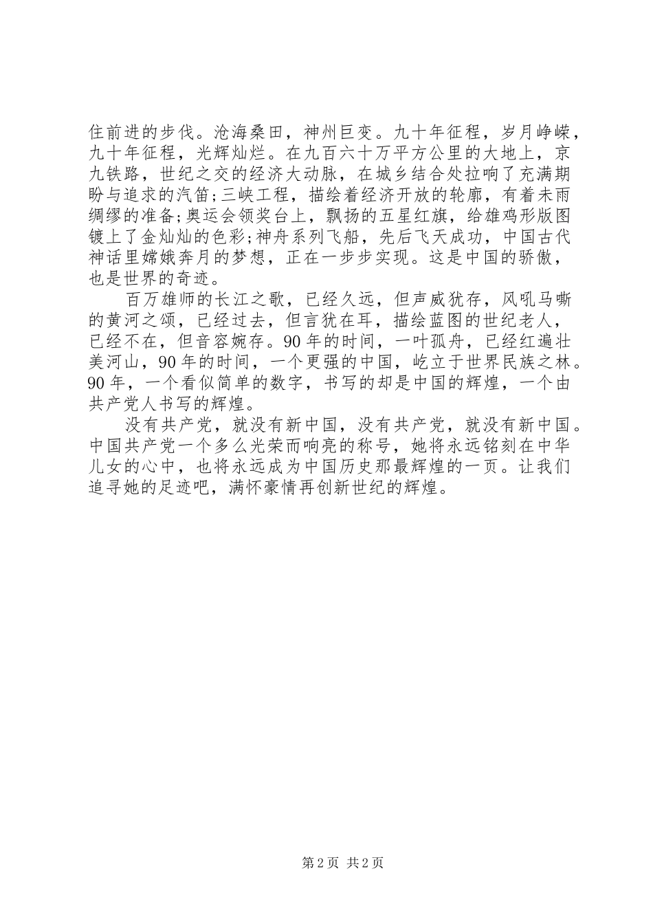 2024年党员建党节思想汇报范文追寻的足迹_第2页