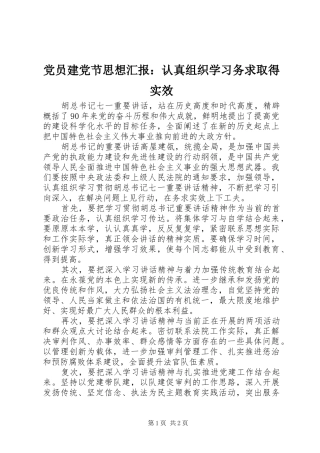 2024年党员建党节思想汇报认真组织学习务求取得实效