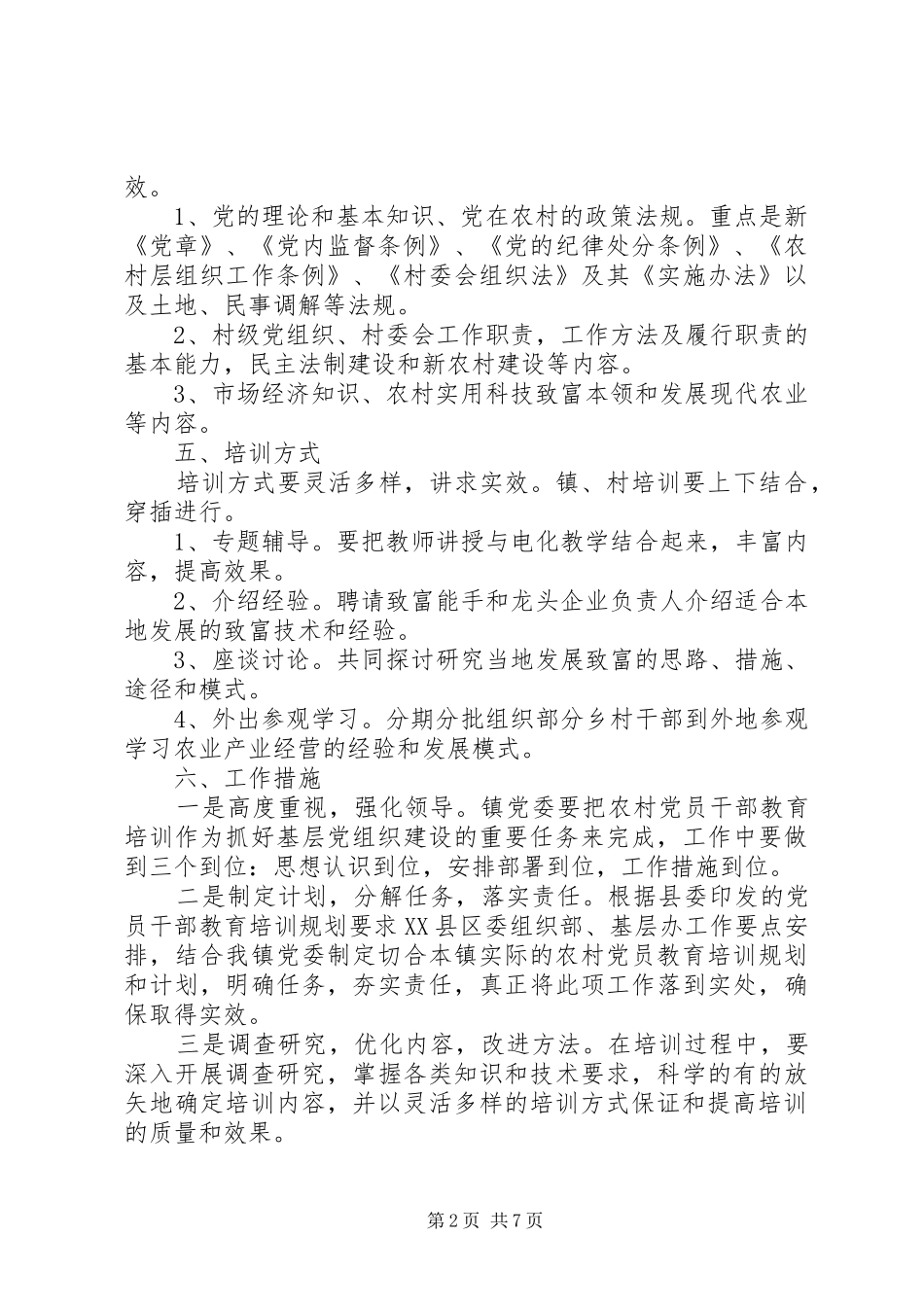 2024年党员参加学习培训情况_第2页