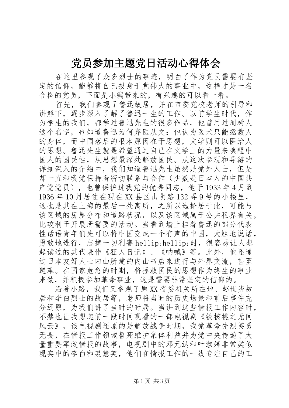 2024年党员参加主题党日活动心得体会_第1页