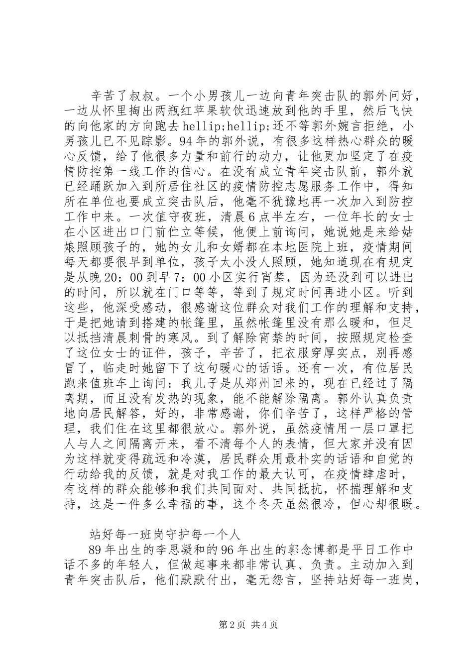 2024年党员参与抗击疫情先进事迹材料_第2页