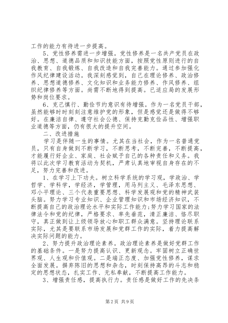 2024年党员查摆问题及整改措施_第2页