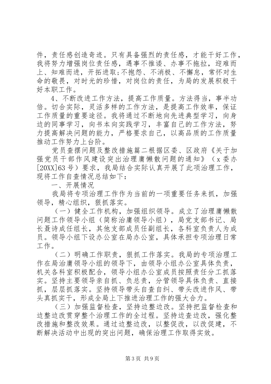 2024年党员查摆问题及整改措施_第3页