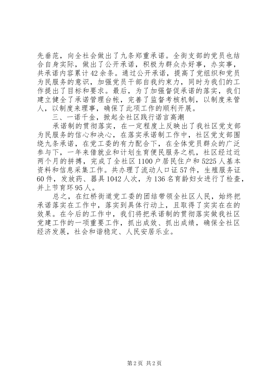 2024年党员践诺小结篇_第2页