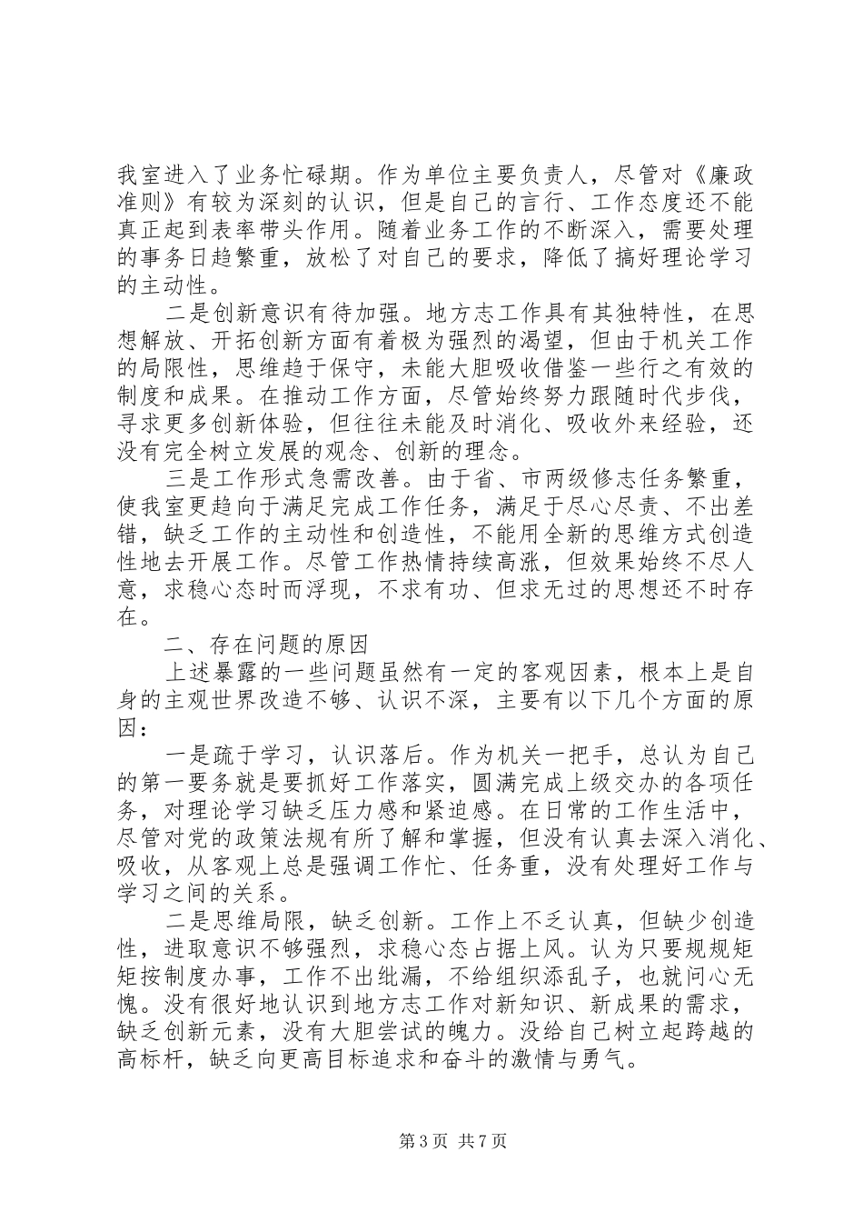 2024年党员查摆问题整改措施_第3页