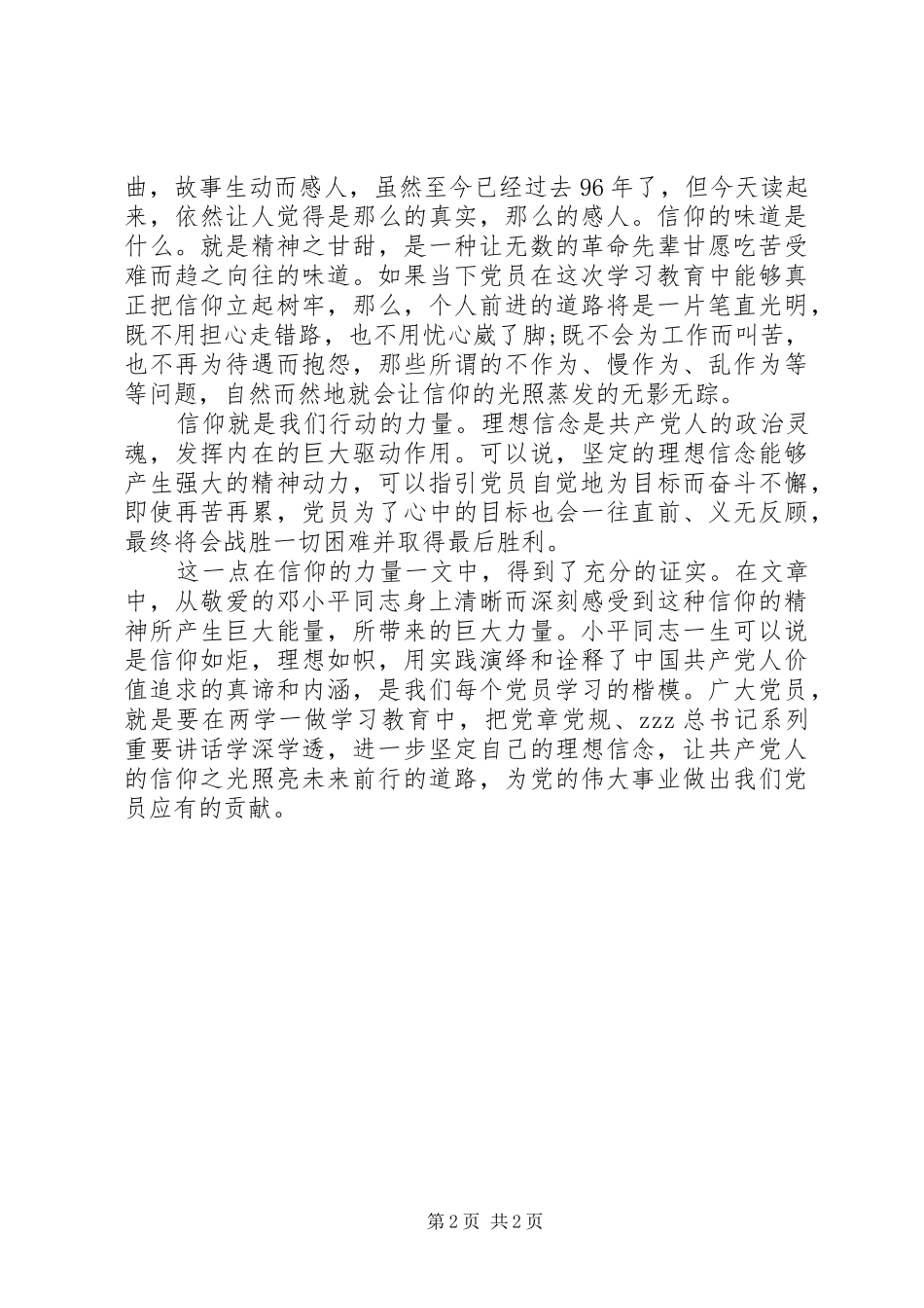 2024年党员践行两学一做坚守理想信念心得体会_第2页
