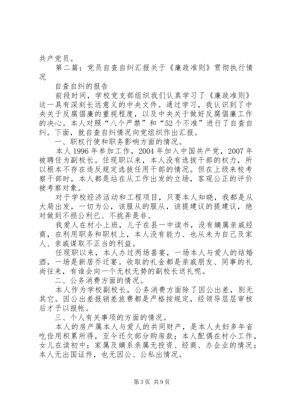 2024年党员查摆问题自纠自查思想汇报_第3页