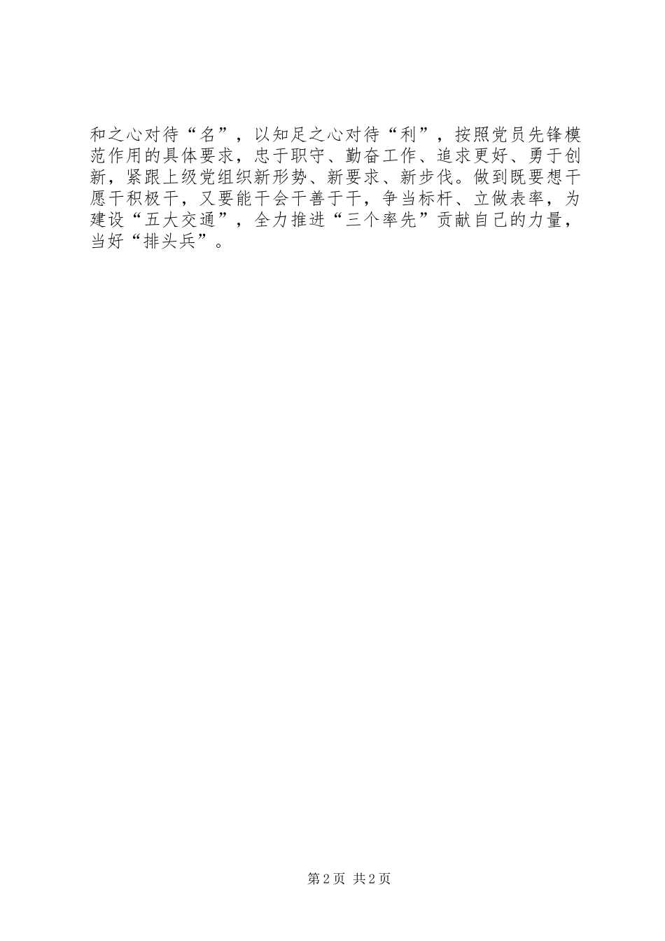 2024年党员践行两学一做心得体会_第2页