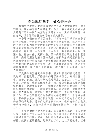 2024年党员践行两学一做心得体会