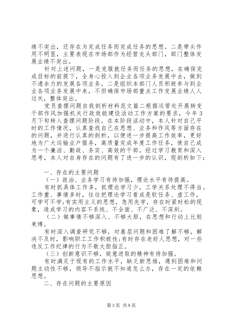 2024年党员查摆问题自我剖析材料_第3页