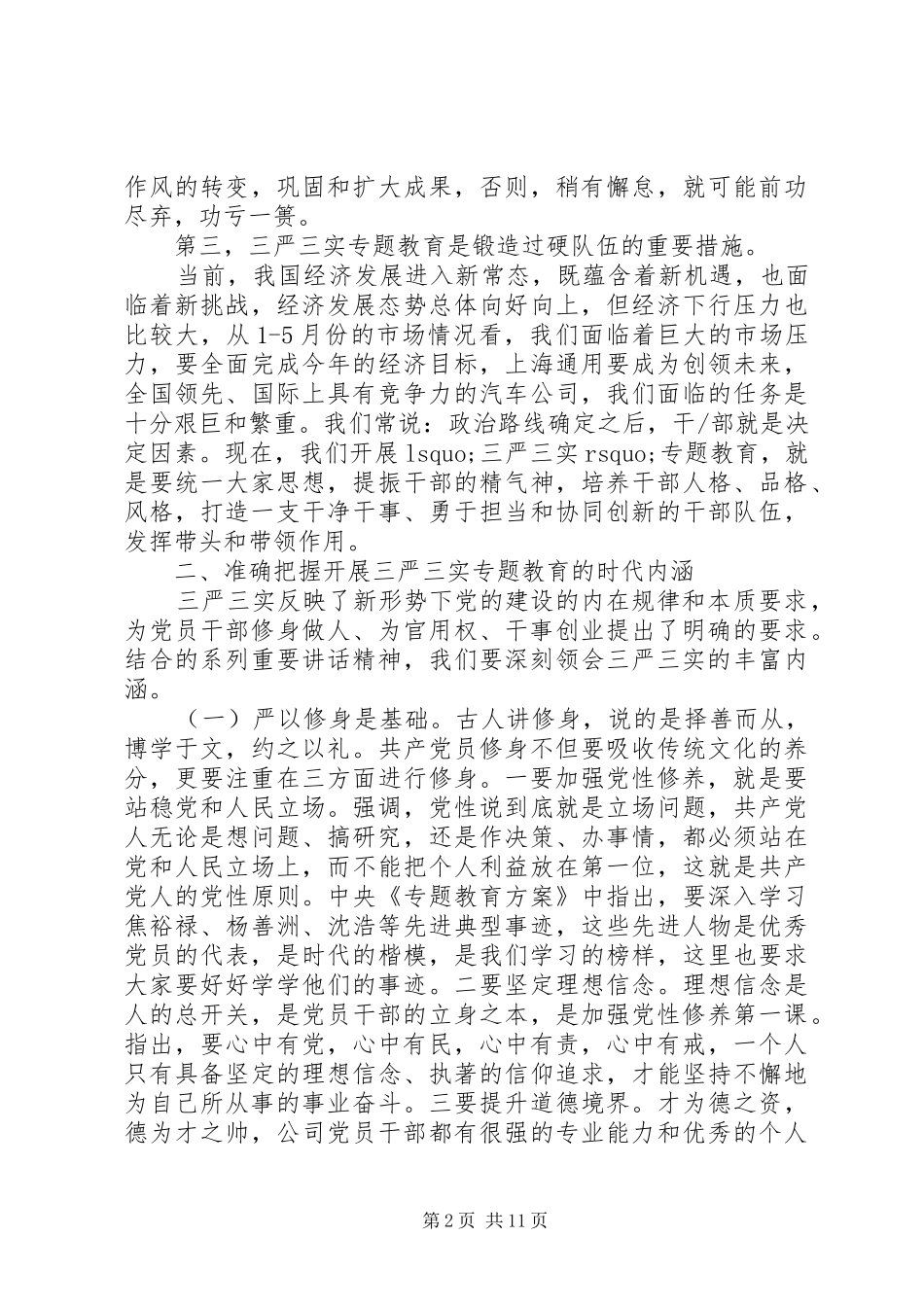 2024年党员践行三严三实加强党性修养心得_第2页