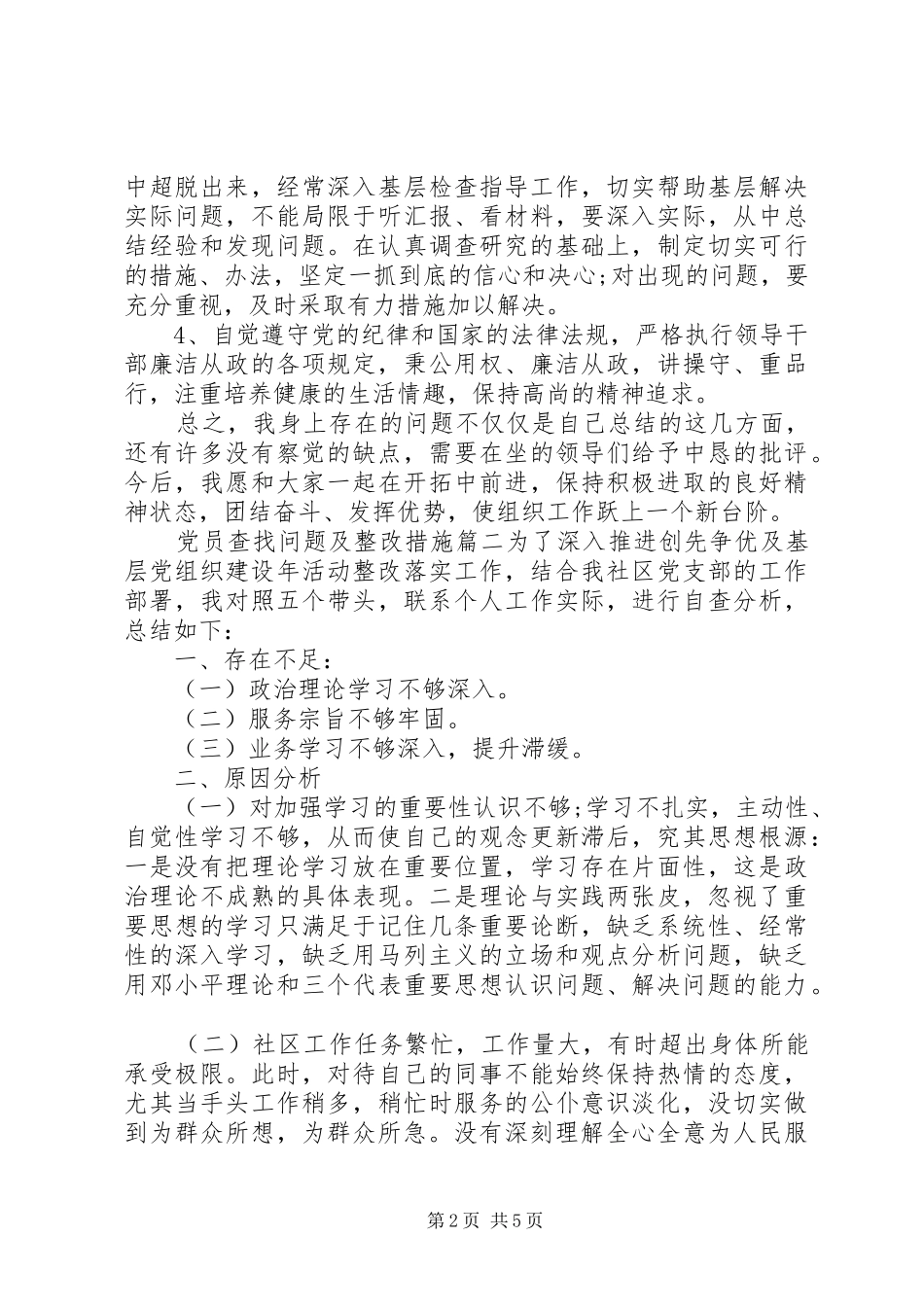 2024年党员查找问题及整改措施_第2页
