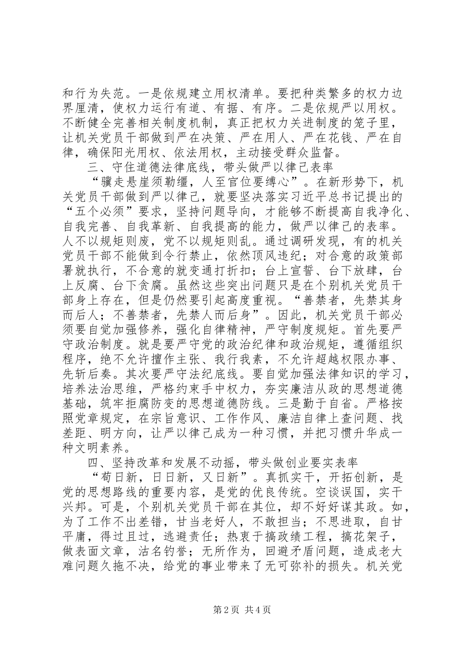 2024年党员践行三严三实争做先锋表率_第2页