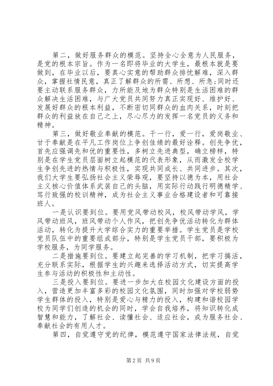 2024年党员查找问题及整改措施方案_第2页