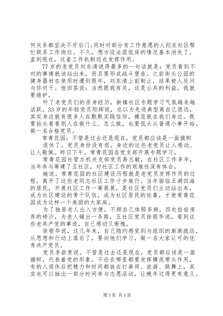 2024年党员常青心得体会范文_第3页