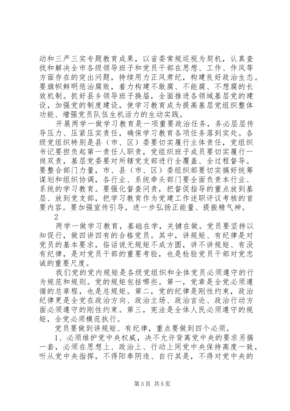 2024年党员践行四讲四有的心得体会_第3页