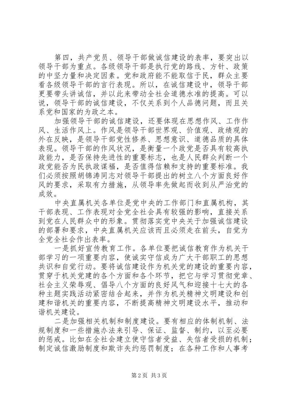 2024年党员诚信建设交流_第2页