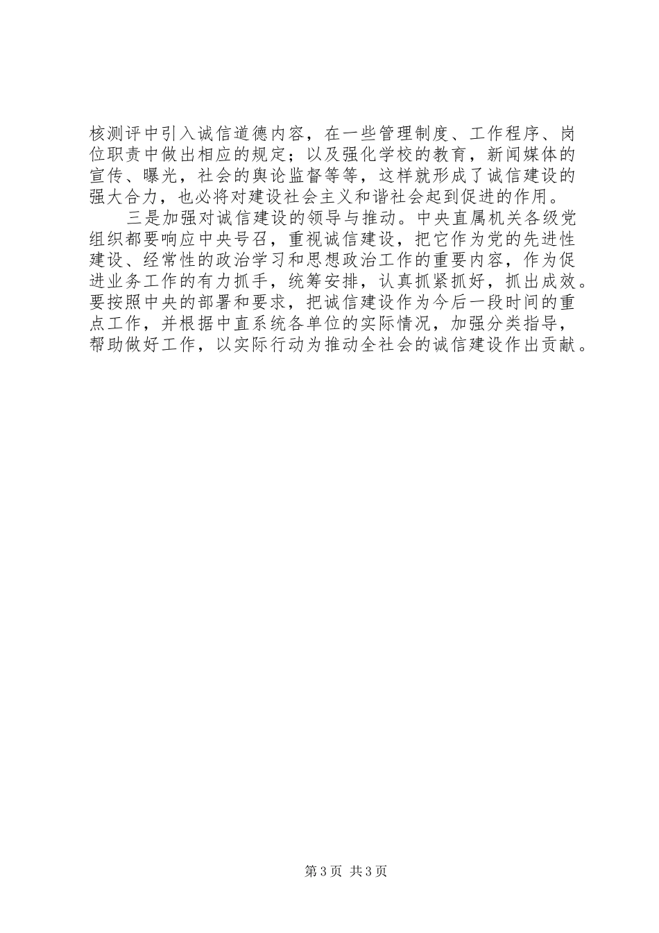 2024年党员诚信建设交流_第3页