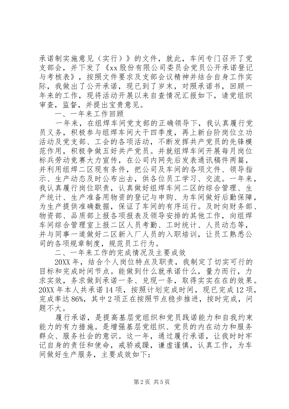 2024年党员承诺报告单_第2页