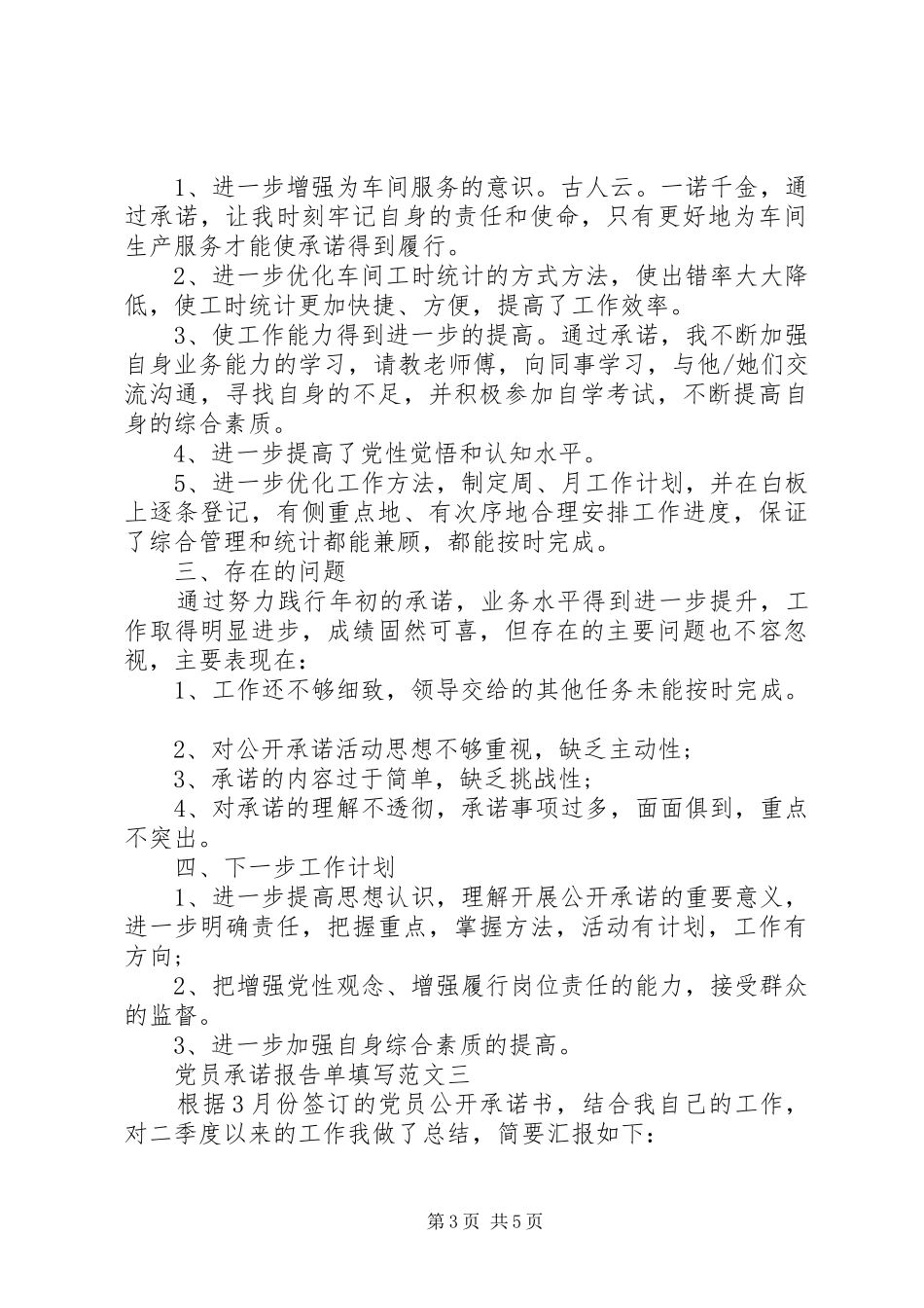 2024年党员承诺报告单_第3页