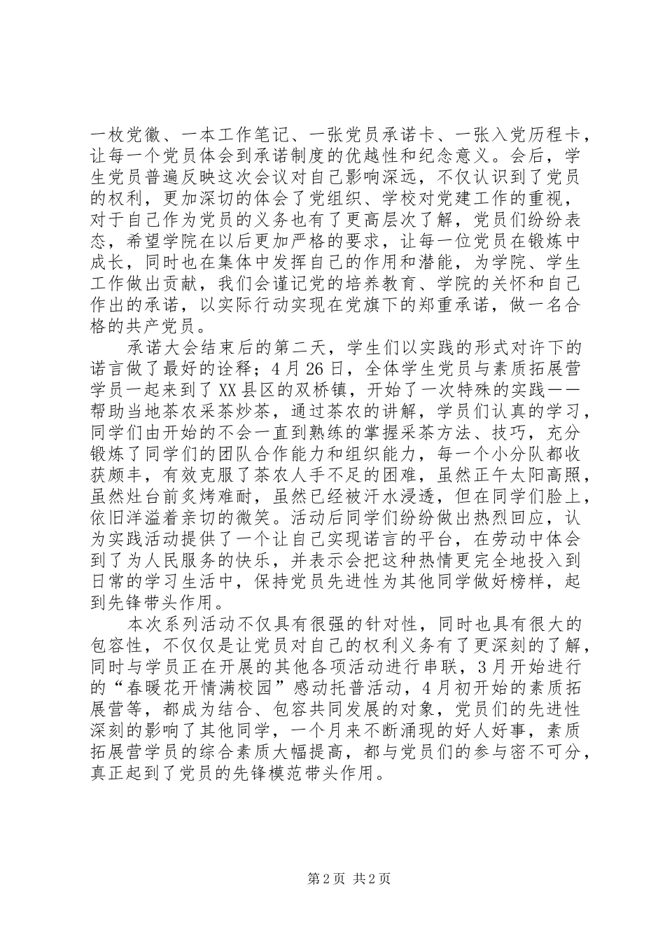 2024年党员承诺大会心得体会_第2页