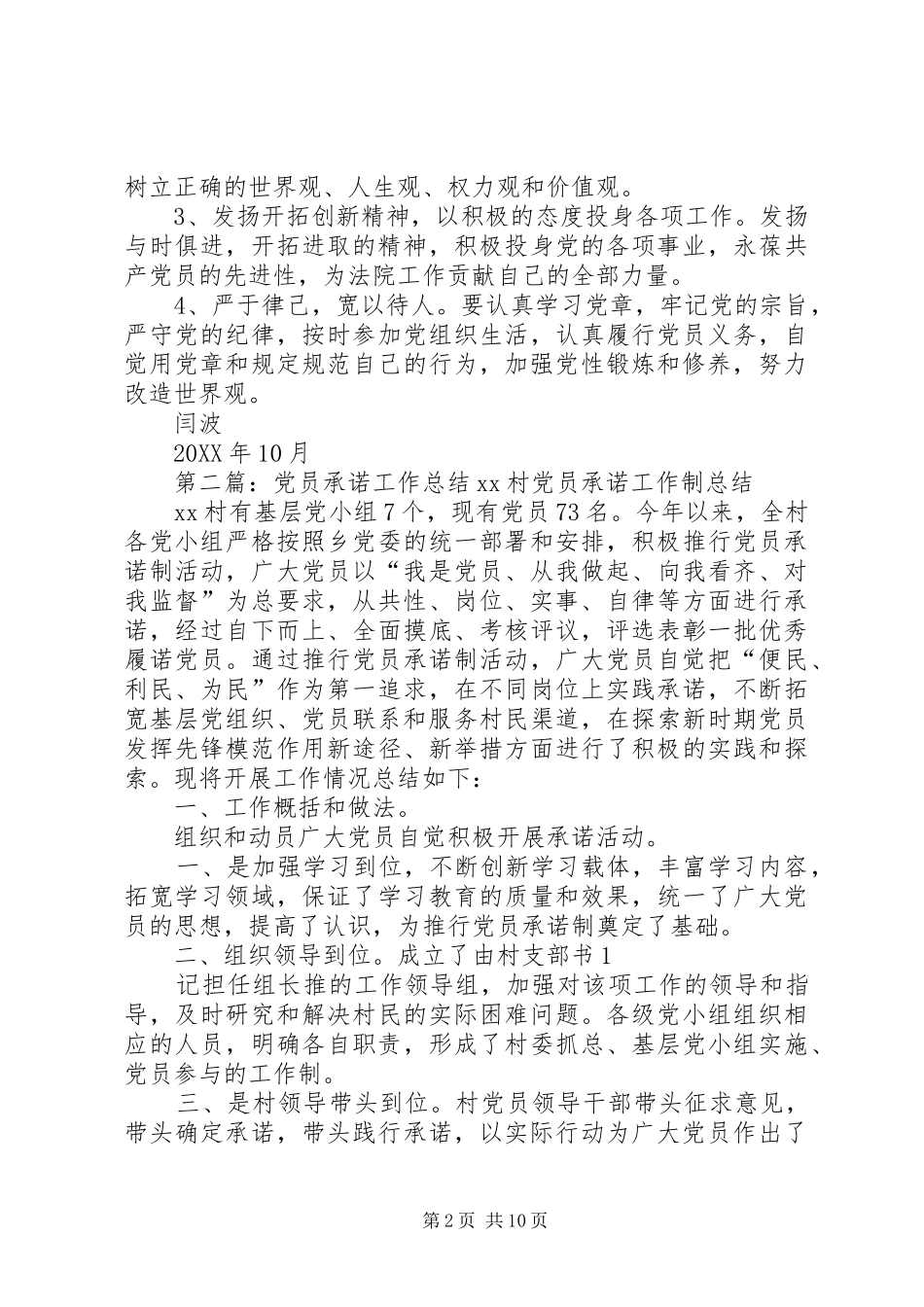 2024年党员承诺工作总结_第2页