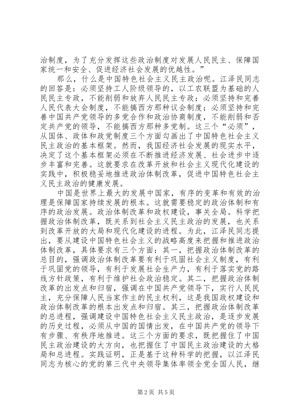 2024年党员江文选心得体会范文_第2页